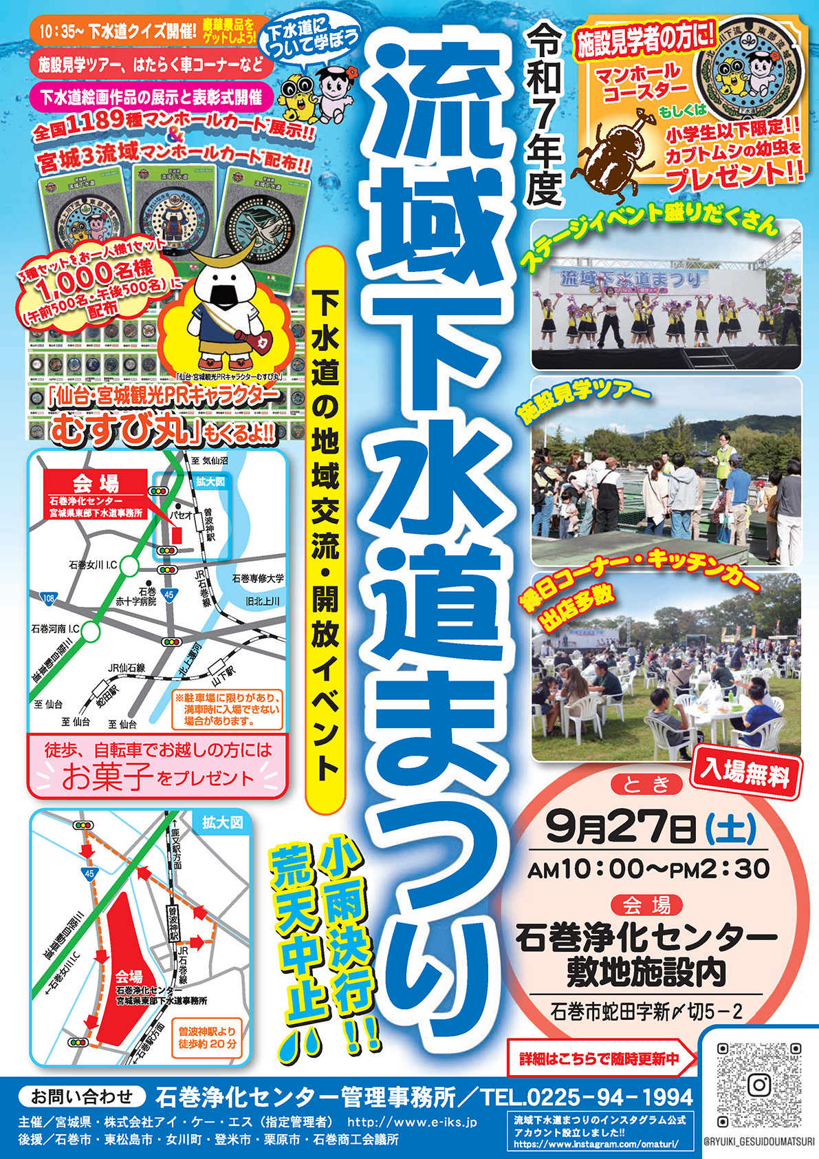 令和7年度流域下水道まつりの案内